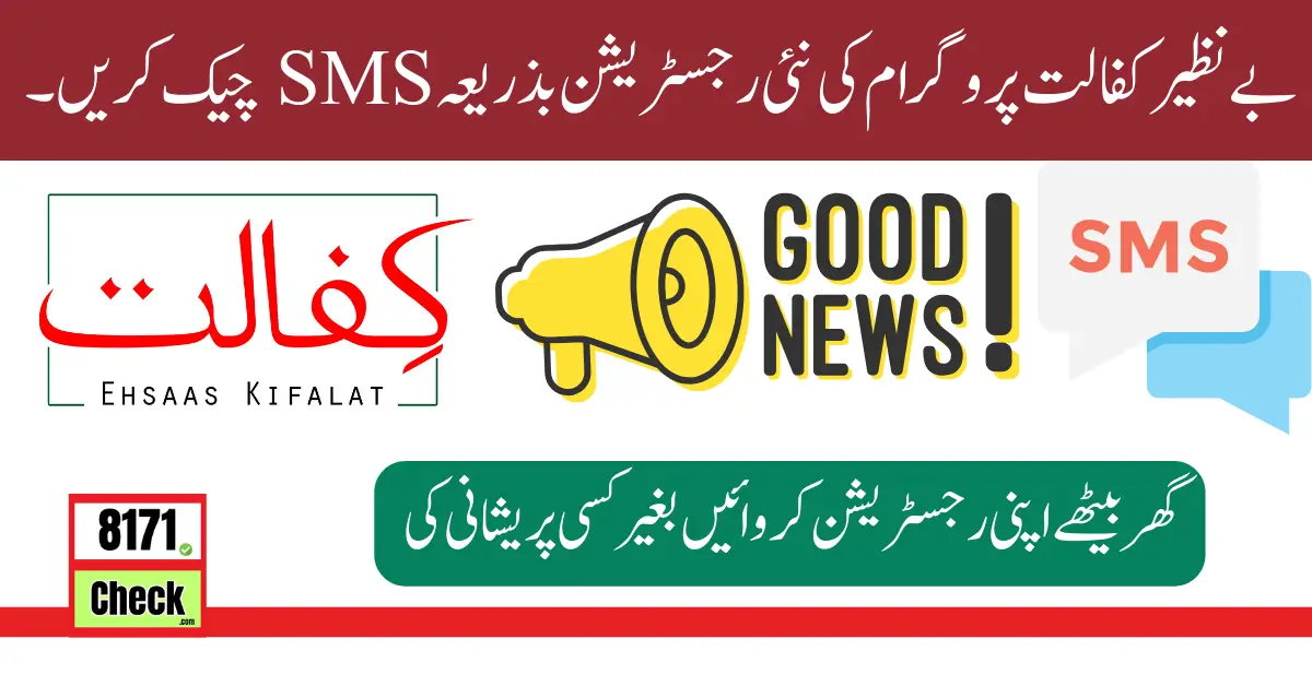 Benazir Kafalat Program New Registration Check by SMS 2024