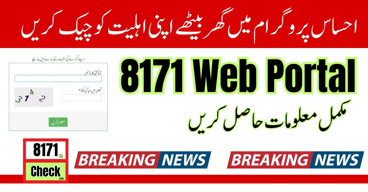 8171 Check Online Cnic Web Portal Launched By BISP Update