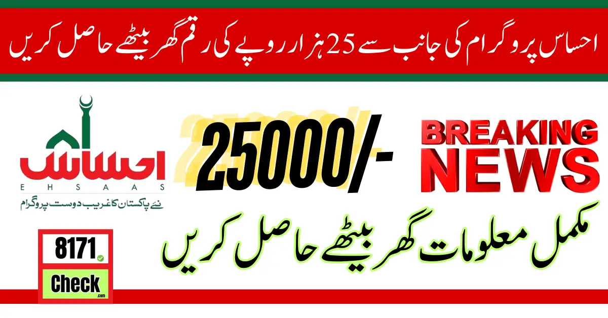 8171 Ehsaas Program 25000 BISP Latest Update 2024