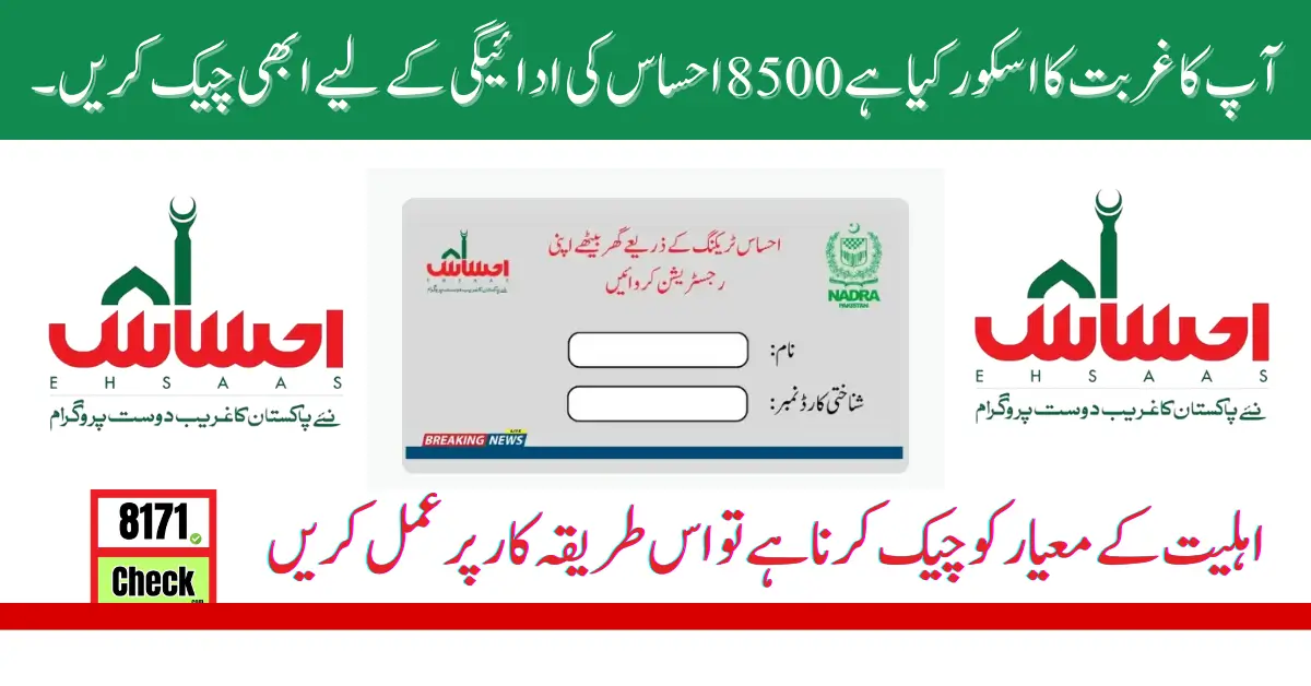 What is Your Poverty Score Check Now For 8500 Ehsaas Payment