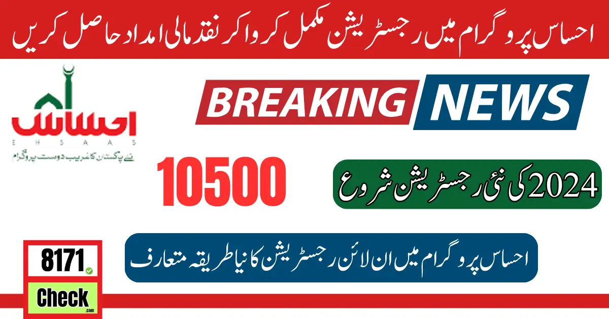 How To Register Ehsaas Program 8171 New Update 2024