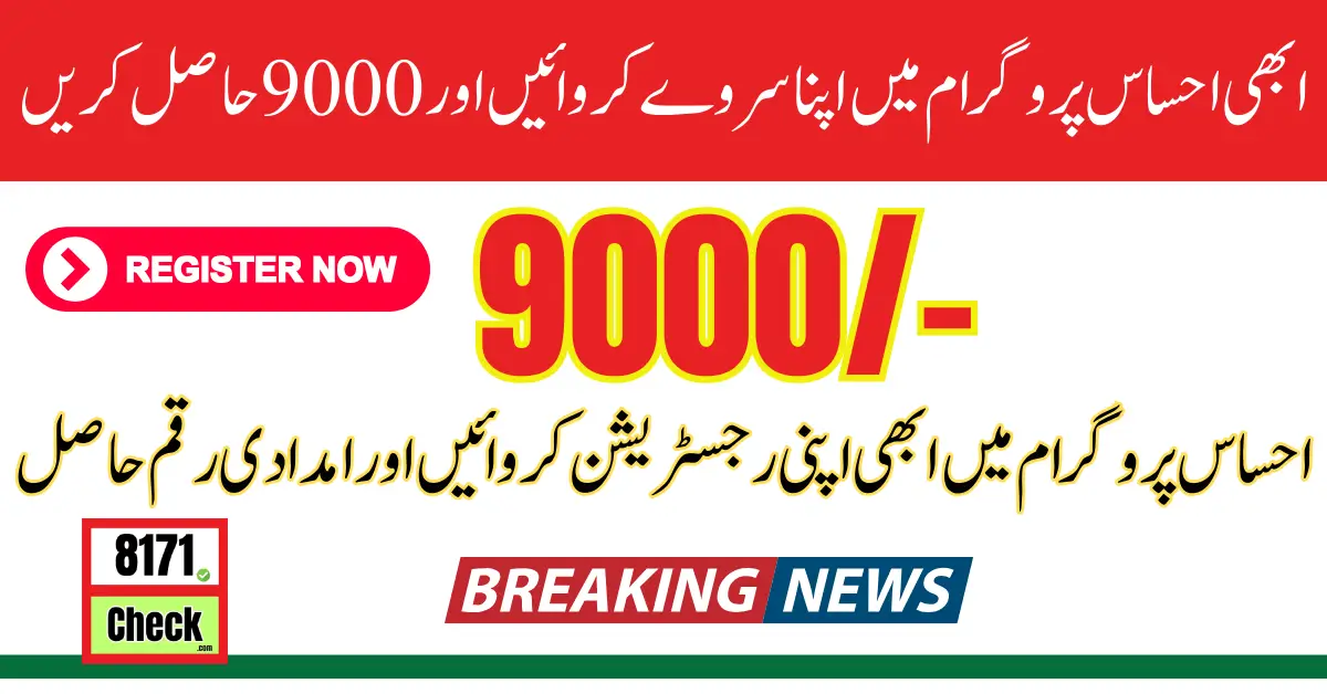 Ehsaas NSER Survey For 9000 Payment New Gatways For Everyone