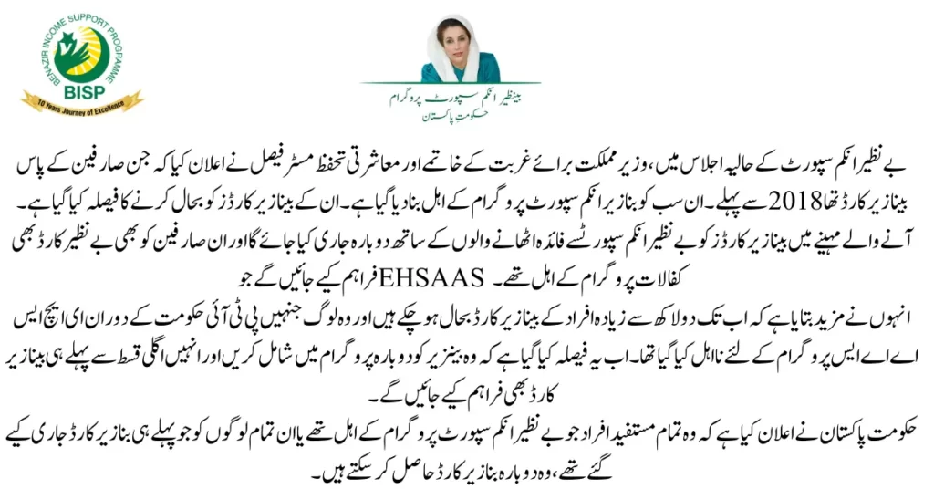 Eligibility Of Benazir Card