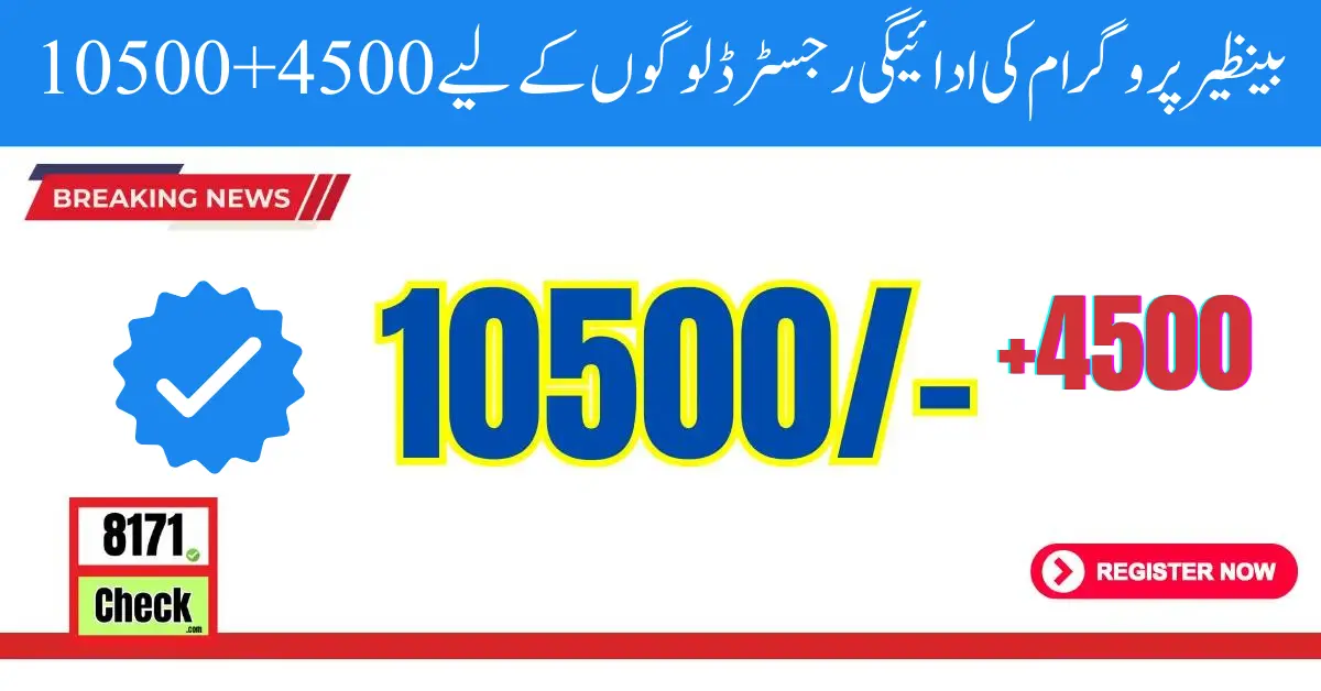 Benazir Program Payment 10500 + 4500 For Registered People In 2024