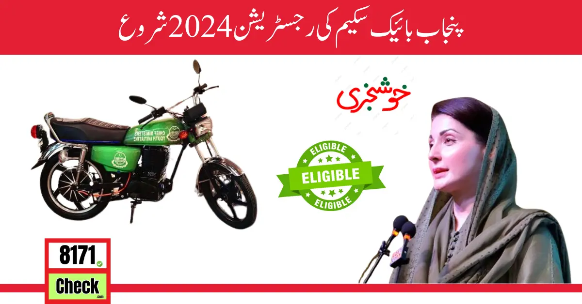 Get Bike In Just 5000 Pkr Per Month In Punjab Bike Scheme 2024