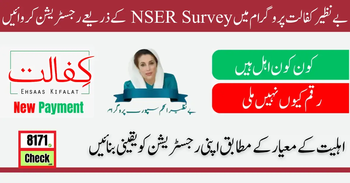 Know the Registration Through NSER Survey in Benazir Kafalat program