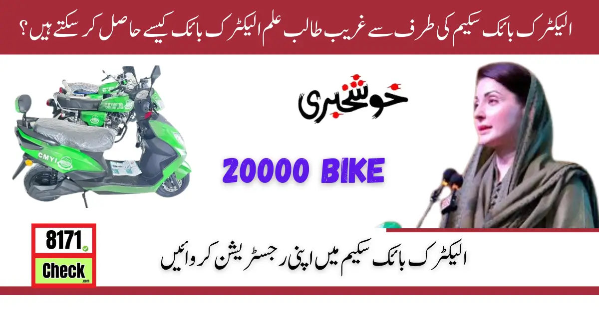 Poor Students Check Their Eligibility in Electric Bike Scheme 2024 Update