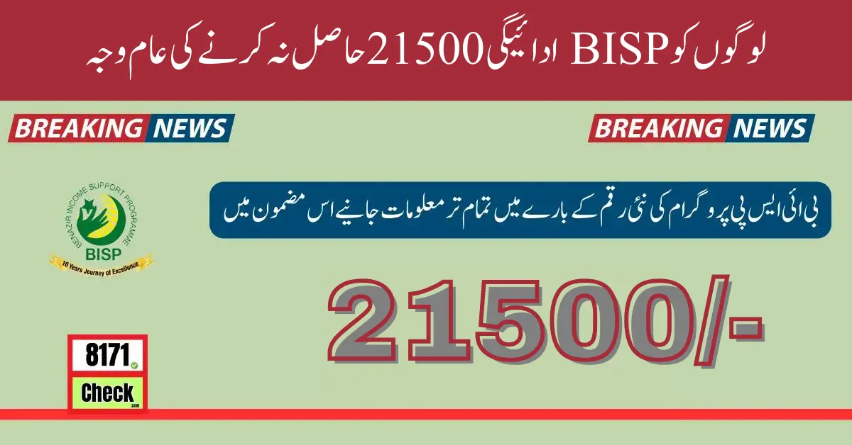 Common Reason Why People Can't Get BISP Payment 21500