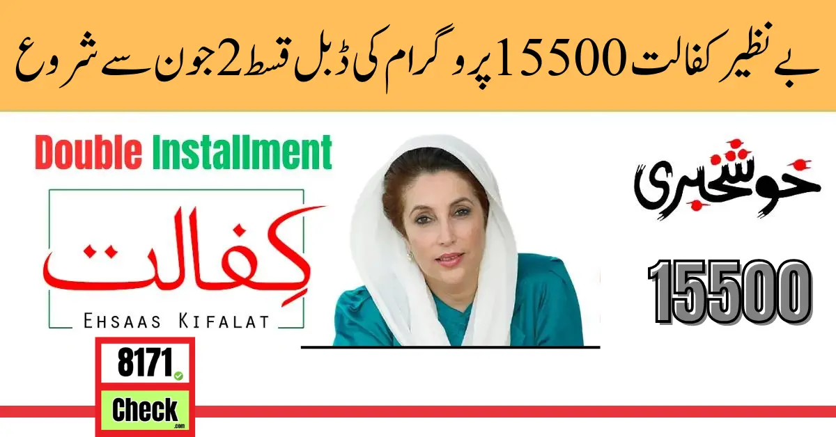 Benazir Kafaalat 15500 Program Double Installment Start From 2nd June
