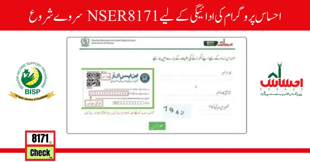 NSER Survey For 8171 Confermation Message For Ehsaas Programee Payment