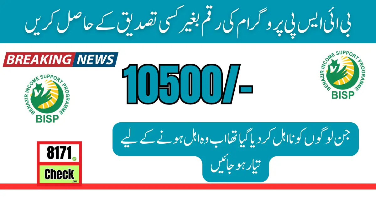 BISP 10500 New Payment Without Verification Latest Update 2024
