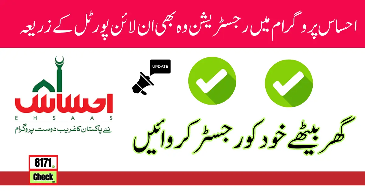 Ehsaas Program is Will be Ineligible People Eligible For 10500