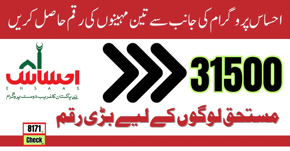 Ehsaas Program 3 Months Payment 31500 For Deserving People 2024