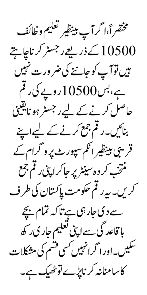 Get Benazir Taleemi Wazaif 10500 Without Registration 2024