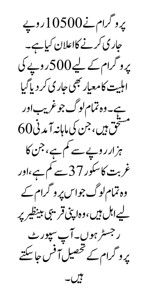 Good News PM Launch Benazir 10500 Rashan Start 2024
