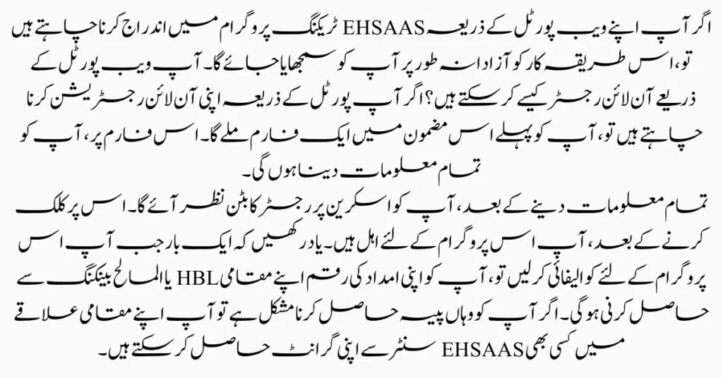 How to Registration Ehsaas Tracking Program 