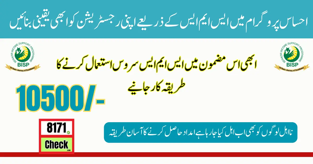 Get New Payment 10500 Through SMS Of Ehsaas Program 2024