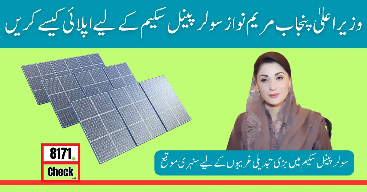 How to Apply For CM Punjab Maryam Nawaz Solar Panel Scheme