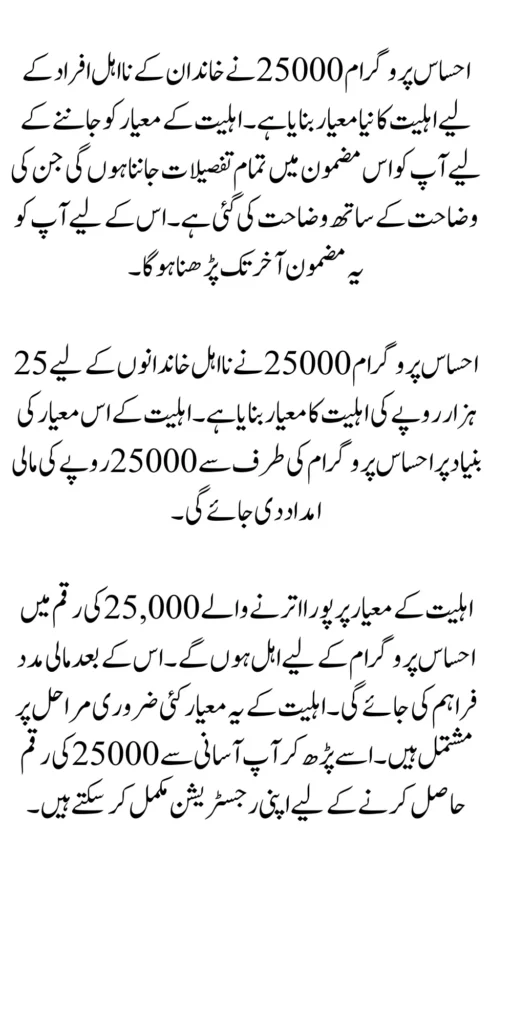 Eligibility Criteria Change For Ehsaas Program 25000 Ineligible Payment