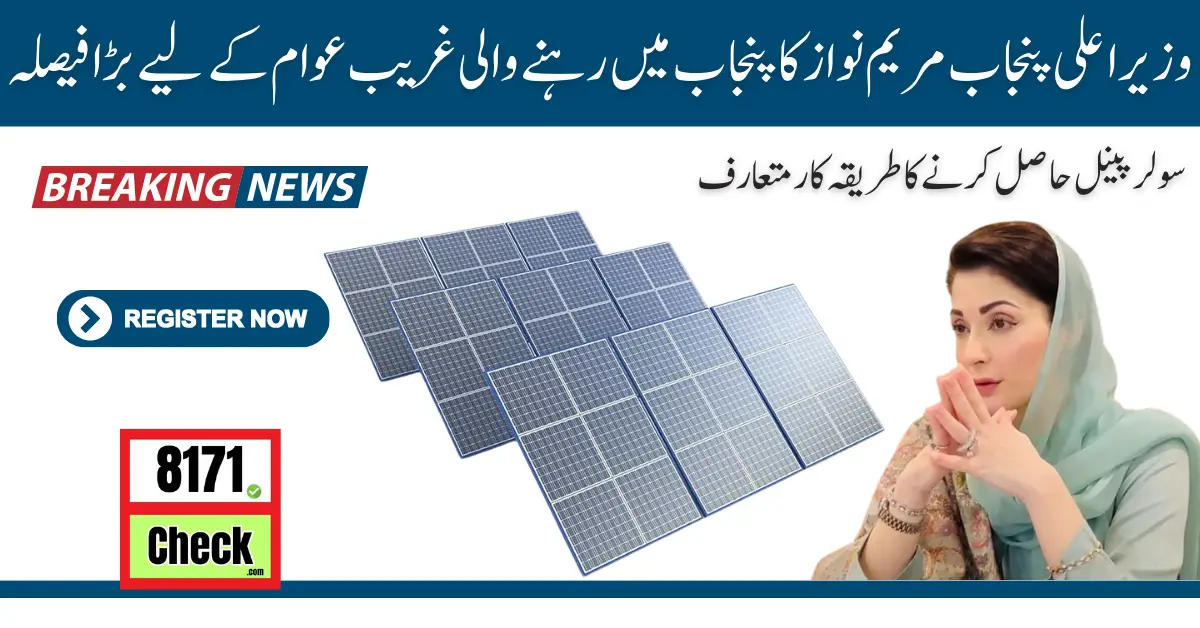 Maryam Nawaz Announced 50000 Solar Panel Registration Update