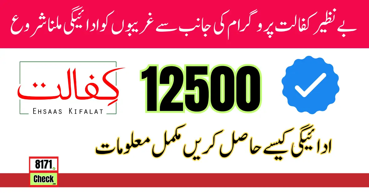 Benazir Kafalat Payment Increase 12500 For Poor People 2024