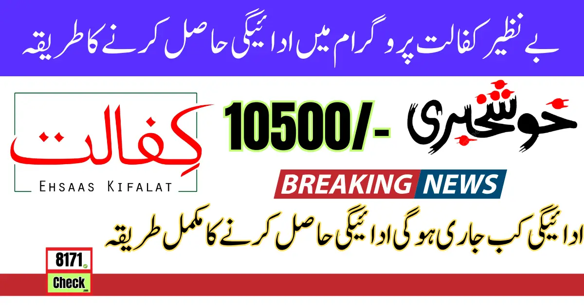 Benazir Kafalat 10500 Payment March To June 2024 New Update