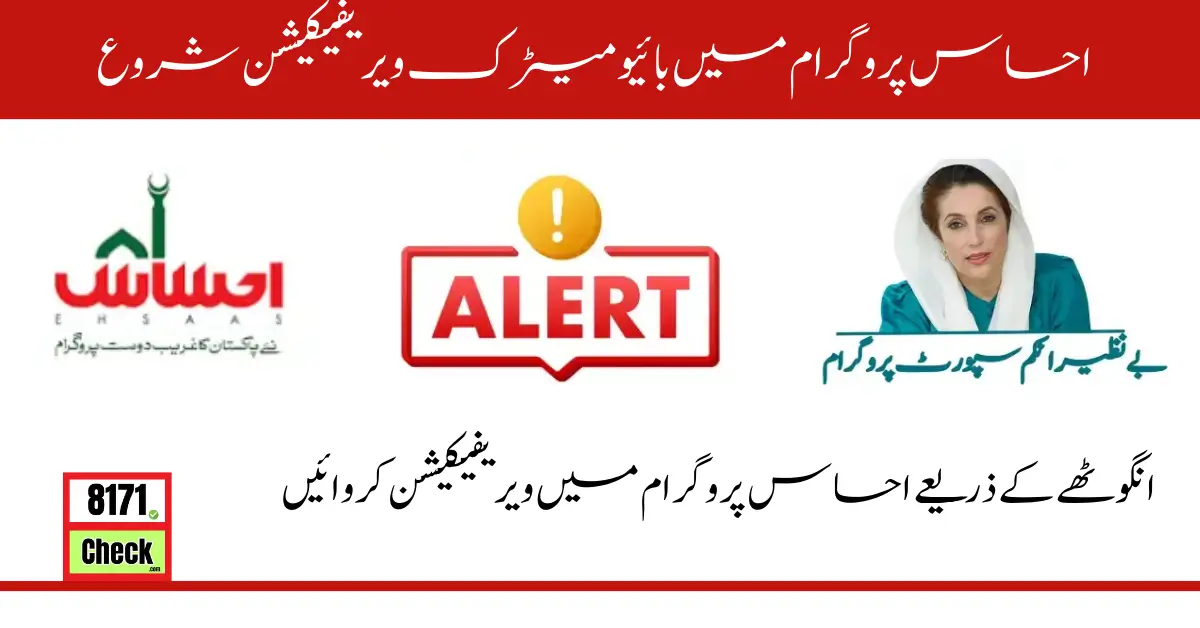 Ehsaas Program Biometric Verification For New Payment 2024 New Update