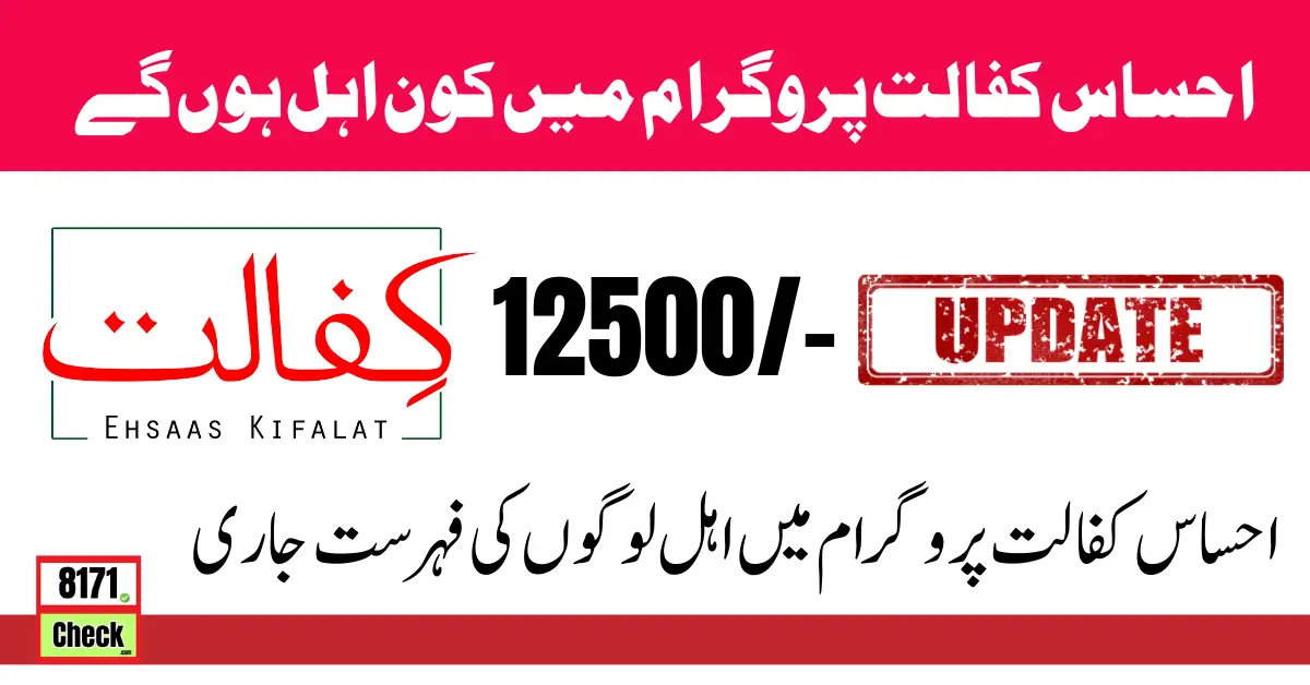 Who Is Eligible In Ehsaas Kafalaat Program 12500 Check It Now 2024