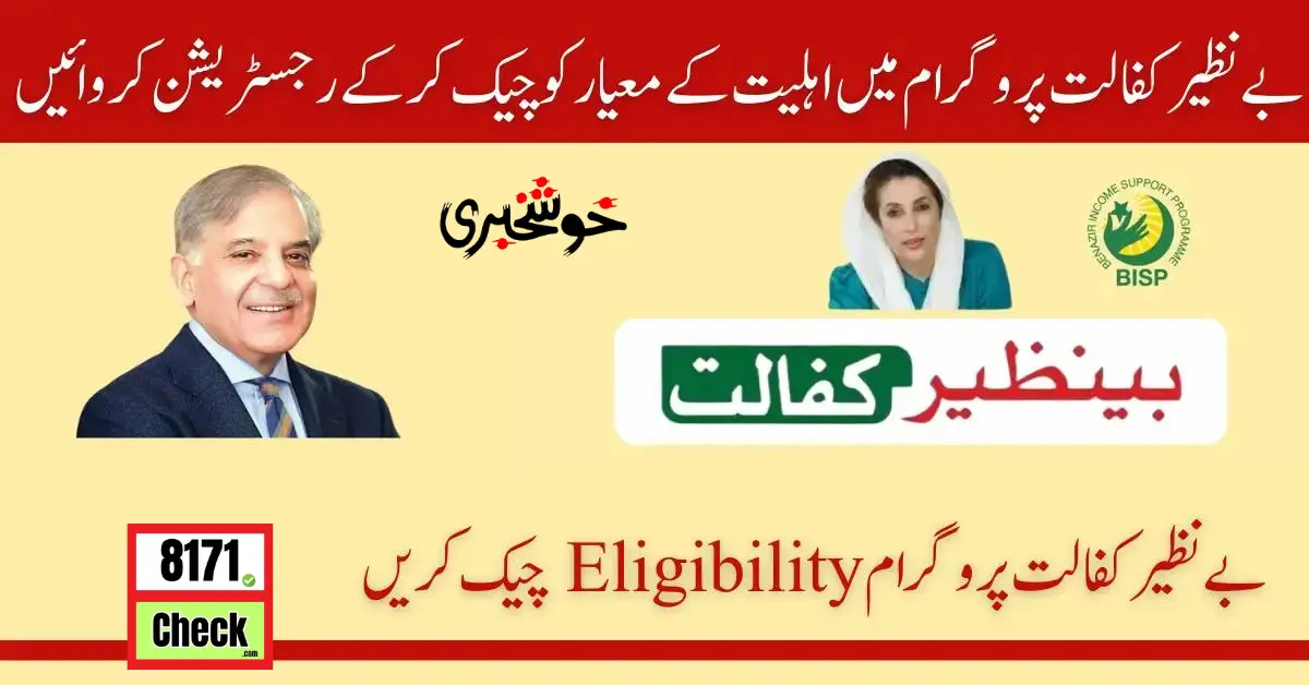 Eligiabilty Criteria For Benazir Kafalat Registration 2024 Easy Method
