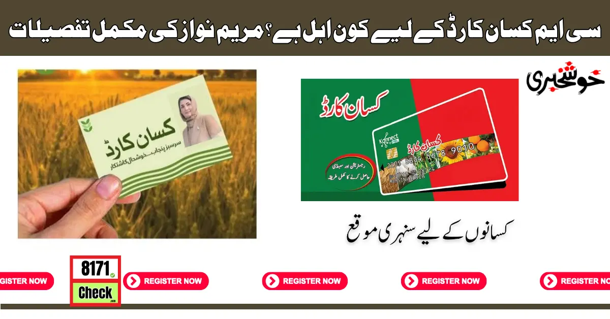 Who is Eligible For CM Kisan Card Complete Details By Maryam Nawaz (2)