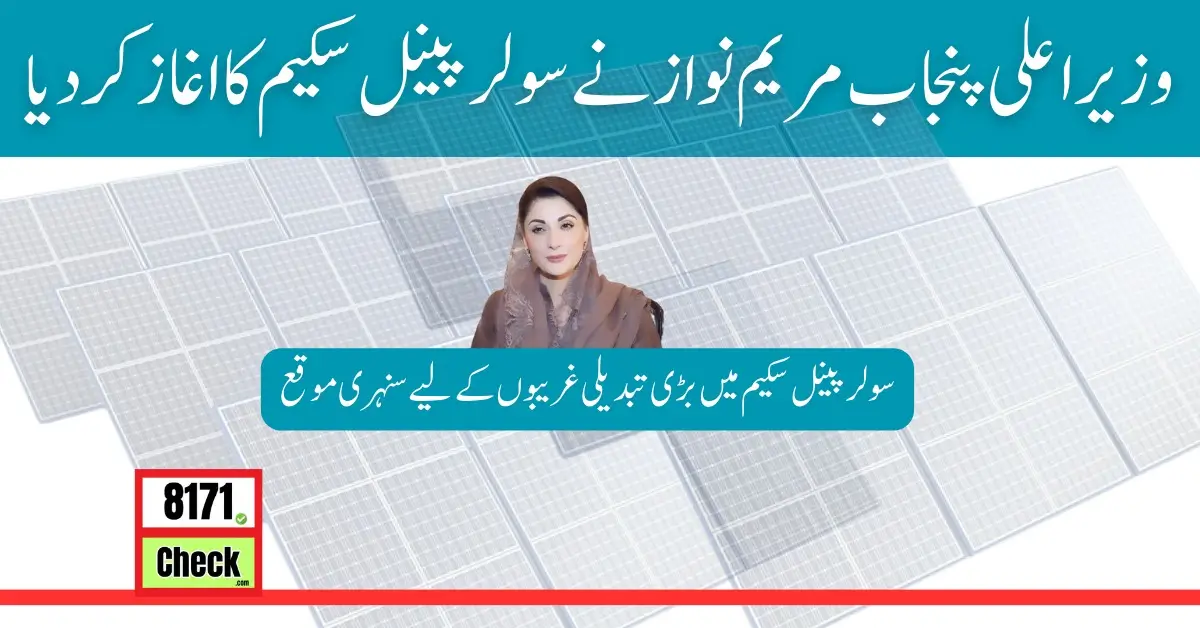 CM Maryam Nawaz 50000 Solar Panel Scheme By Using Easy Process