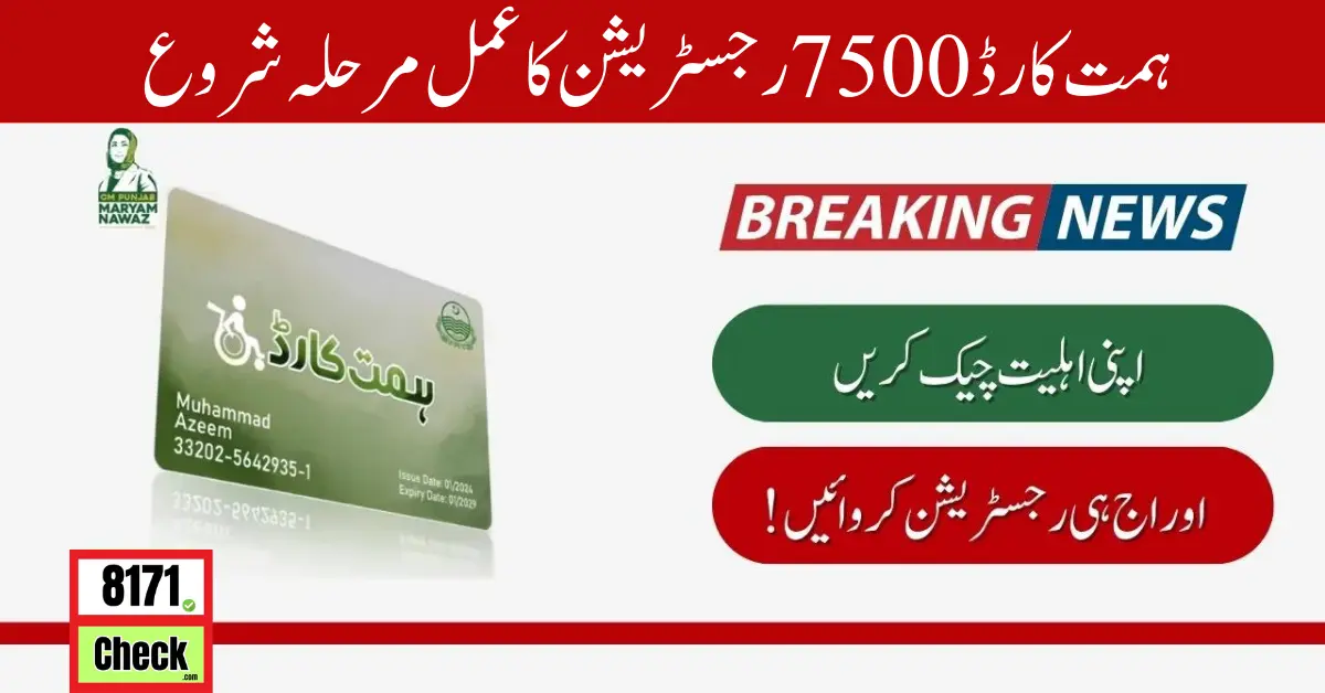 Himat Card 7500 Registration Process Step By Step Guide