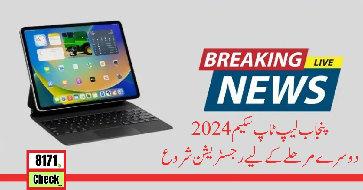Punjab Laptop Scheme 2024 Eligiabilty Criteara For 2nd Phase