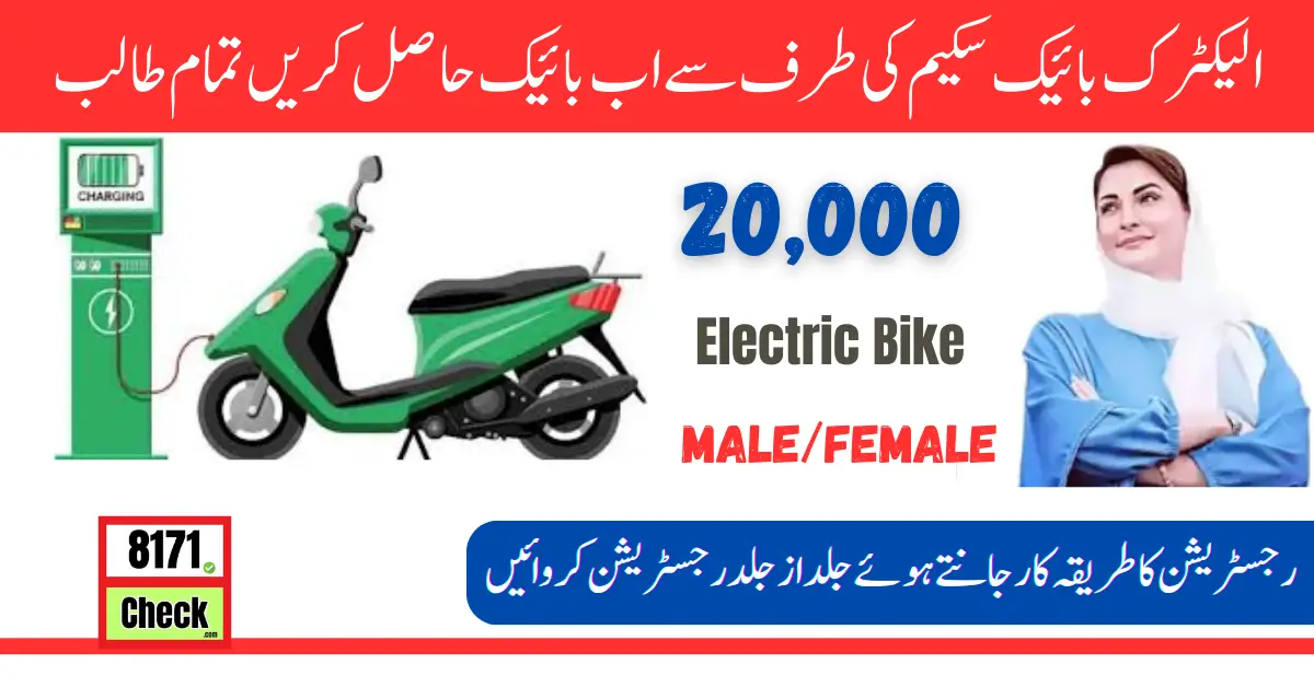 CM Maryam Nawaz Start Electric bikes Scheme For Punjab Student