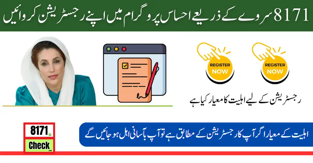 8171 Survey 25000 Payment Method Online by Ehsaas Program[Latest Update]