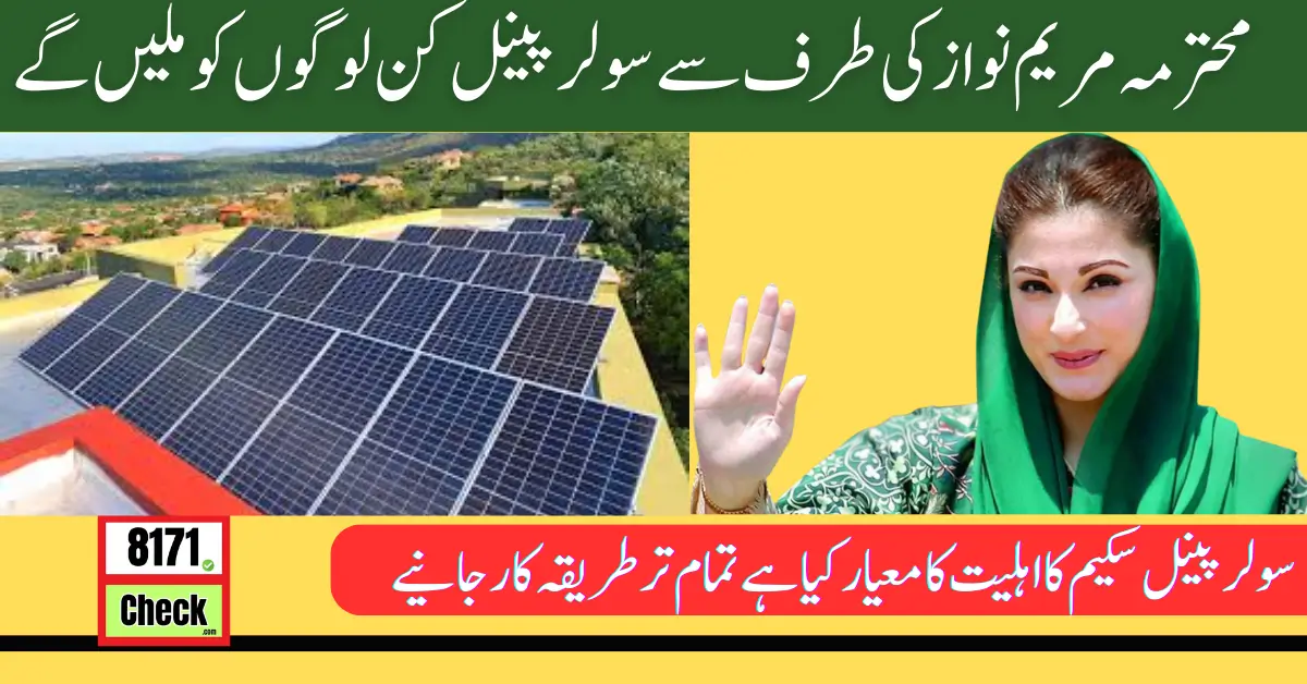 CM Maryam Nawaz 50,000 Solar Panel Scheme Registration process