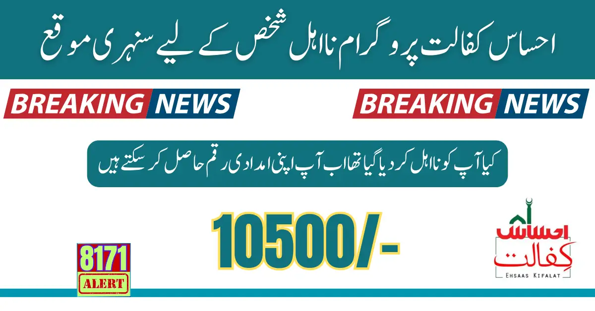 10500 Installment From Ehsaas Kafalat Ineligible Person Update 