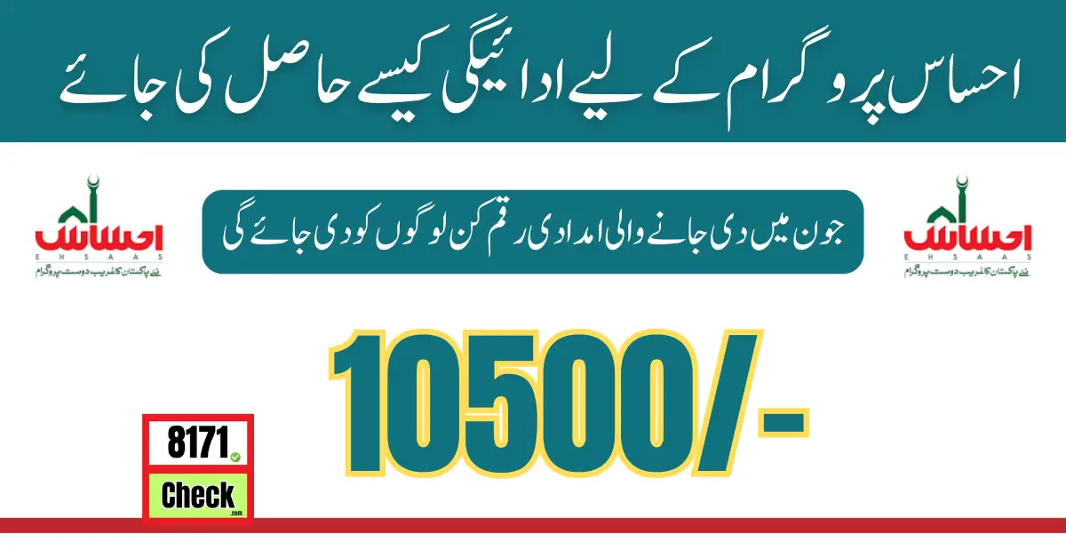 How To Receive Payment For Ehsaas Program June Latest Update
