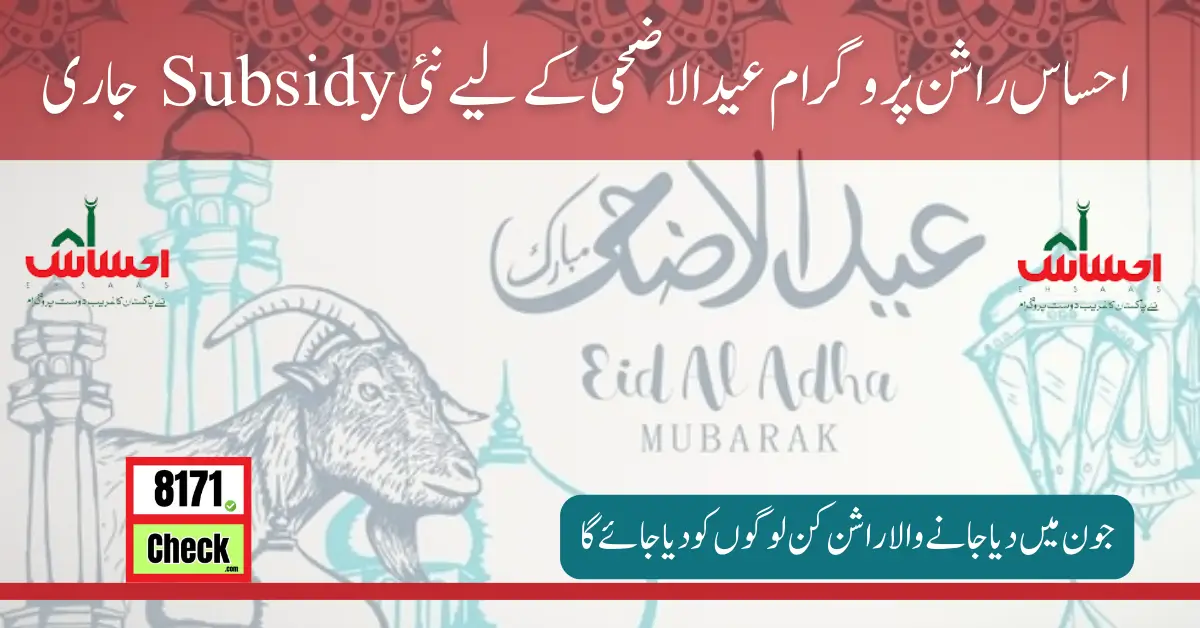 Ehsaas Rashan Program New Subsidy For Eid Ul Adha Update 2024