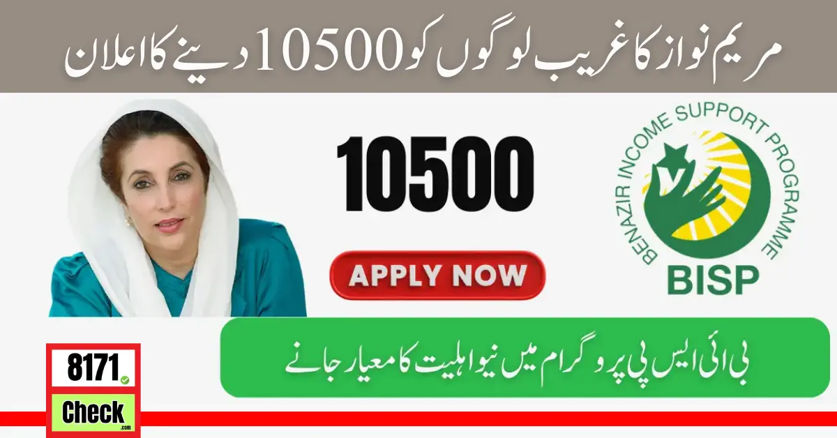 BISP Payment Increased to Rs. 10,500 – Check Eligibility