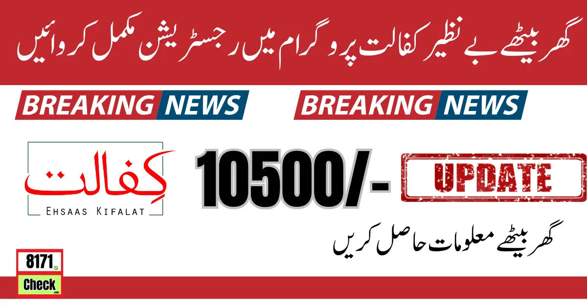 Benazir Kafalat 10500+4500 Payment By BISP Office Update 2024