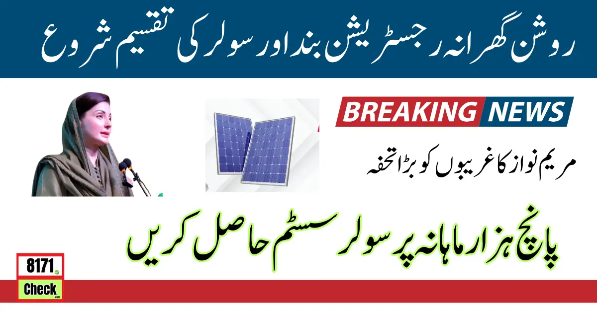 Roshan Gharana Registration Close And Distribution Of Solars Start