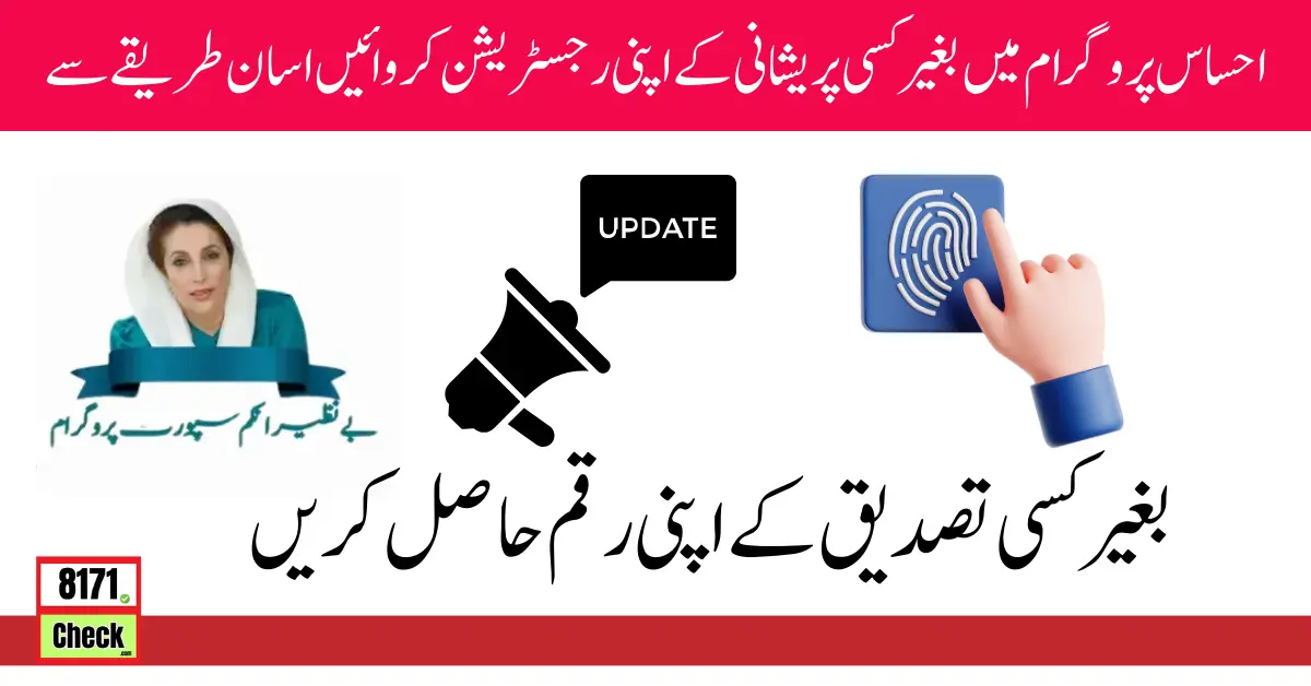 New Method of Benazir Kafalat Program Registration Without Fingerprint Verification