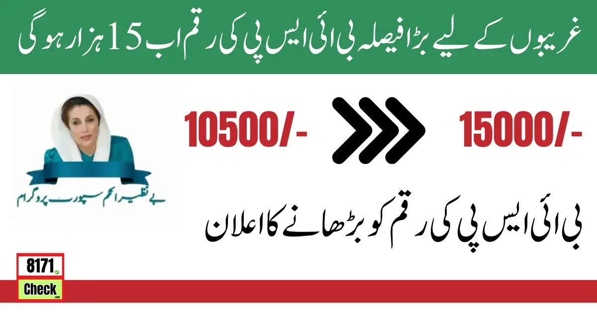 Benazir Kafalat Program Payment Increase 10500 To 15000 2024