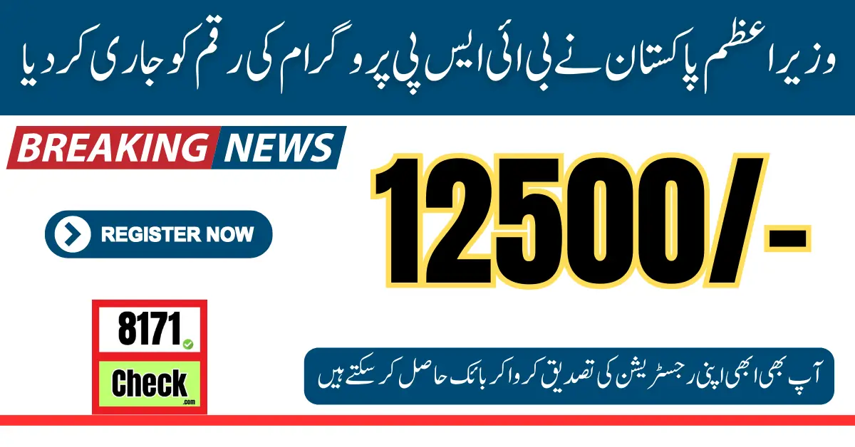 PM Pakistan 12500 BISP Payment Start  For Eligible Families Update
