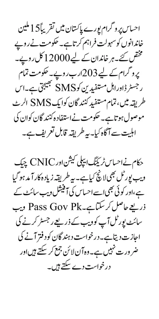 Ehsaas Program Tracking by CNIC Check Online 8171 Registration 2024