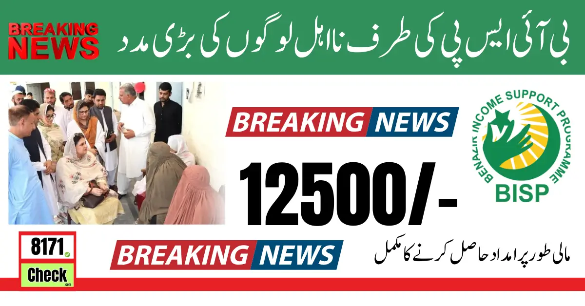 Ineligiable People Can Get 12500 Payment Through BISP 8171