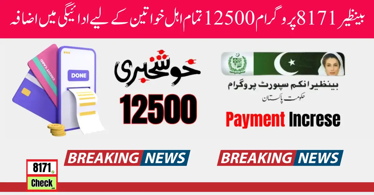 Benazir 8171 Program 12500 Payment Increase for All Eligible Women