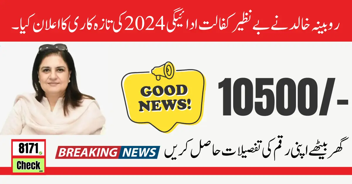 Rubina Khalid Announce Benazir Kafalat Payment 2024 Update