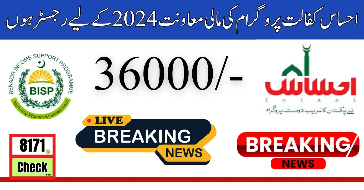 Register for Ehsaas Kafalat Program Financial Assistance 36000 2024